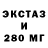 Экстази 280 MDMA Natalia Sns